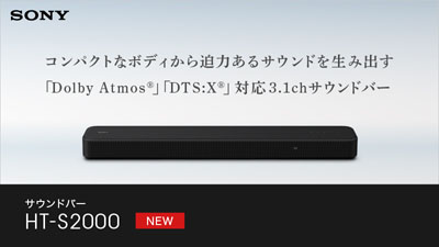 ソニーの3.1chのサウンドバー HT-S2000 の特徴や HT-A3000 との違い