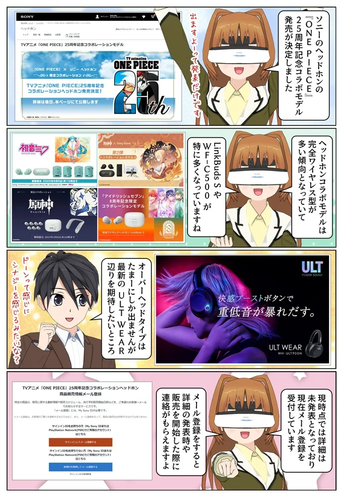 sony-manga-headphone-onepiece-