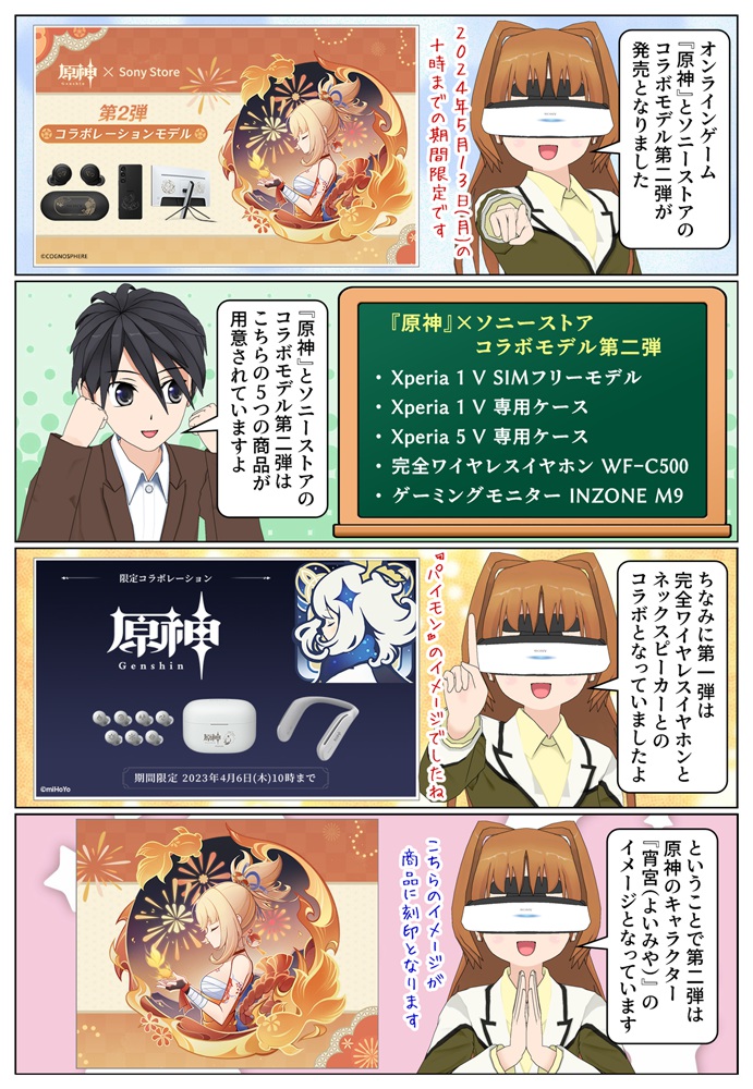 ソニーから『宵宮』を刻印した『原神』コラボモデルが発売、非売品