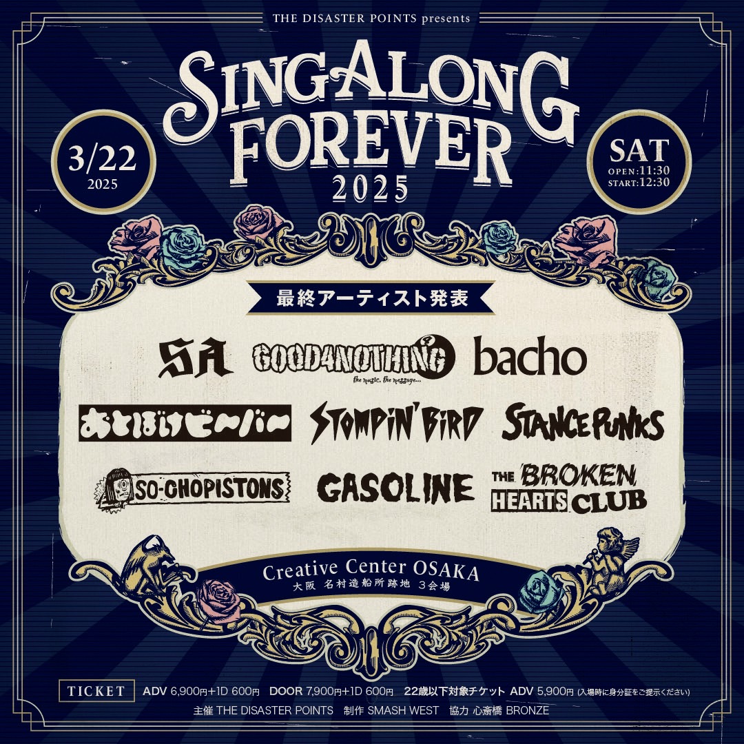 LIVE追加】THE DISASTER POINTS presents 『SING ALONG FOREVER 2025