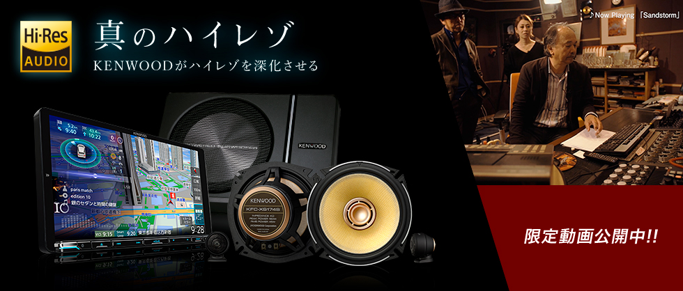 KENWOODカスタムフィットスピーカー 2020年新製品 – スーパー