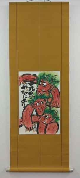 人気 絵本作家／野村たかあき【元鬼が なにより】紙本 肉筆 共箱（彫刻