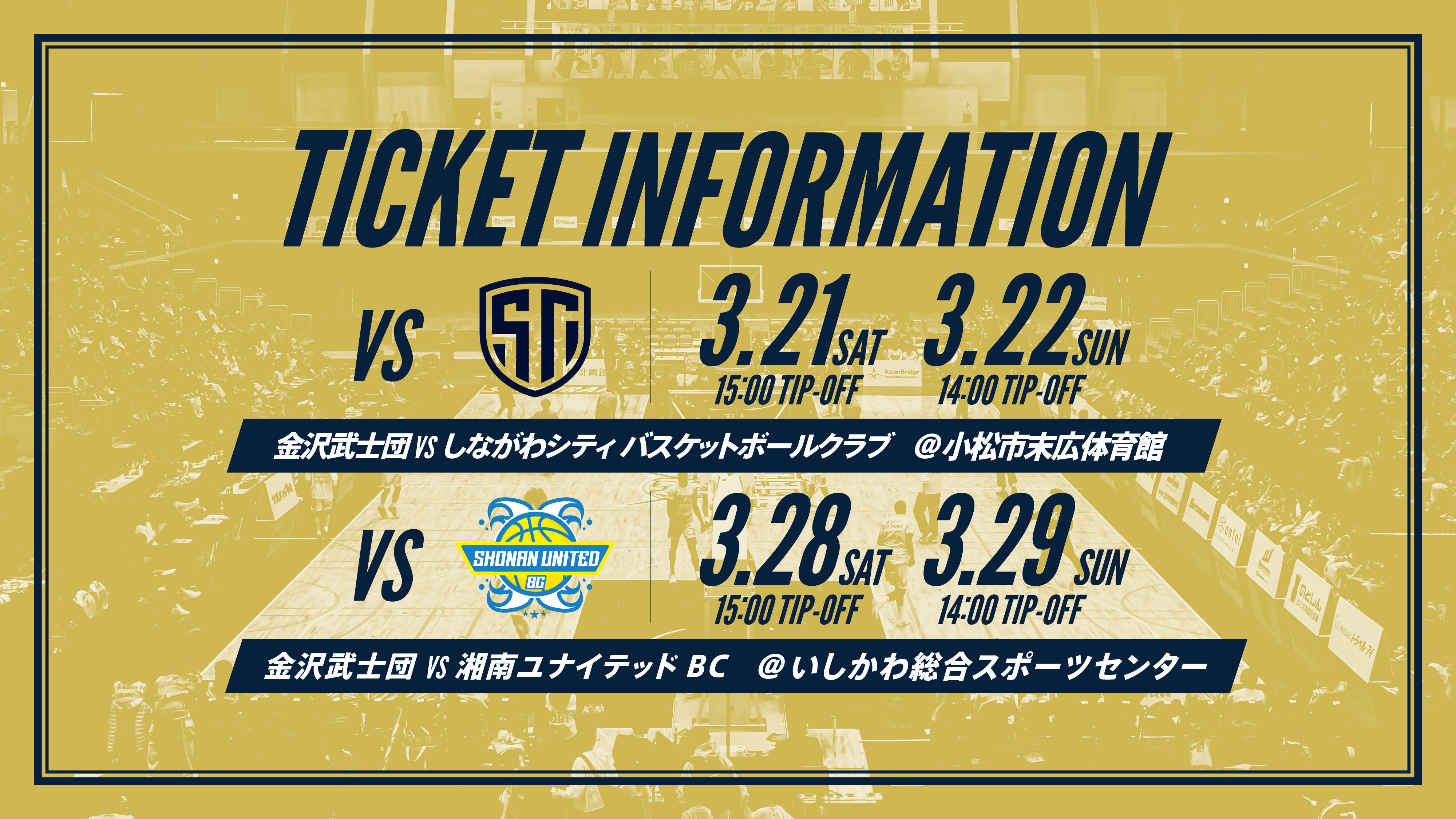 B3.LEAGUE 2025-26SEASON 第25節および第26節チケット販売のお知らせ