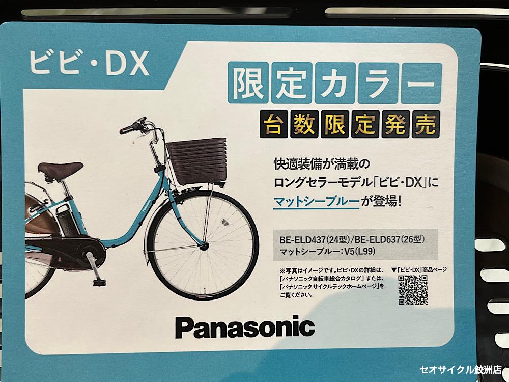 パナソニックで一番人気の電動アシスト VIVI DXに夏の限定カラー登場