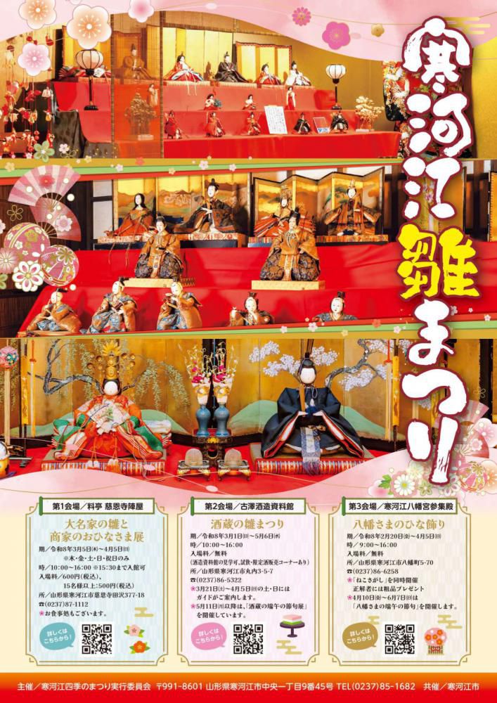2026年開催】寒河江雛まつり完全ガイド｜3つの会場巡りと温泉・グルメ