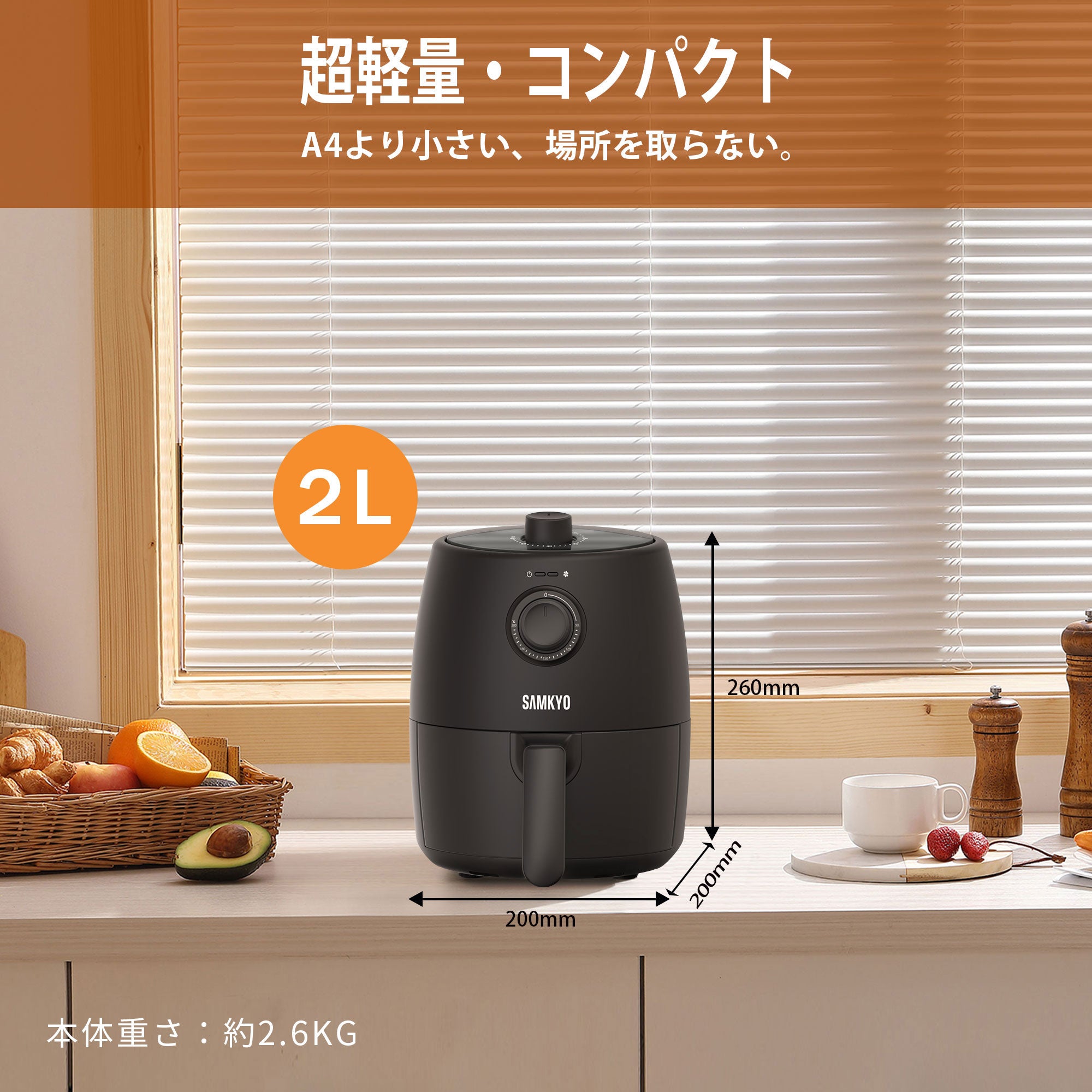 SAMKYO ノンフライヤー エアフライヤー 2L コンパクト 1~2人用 PSE認証