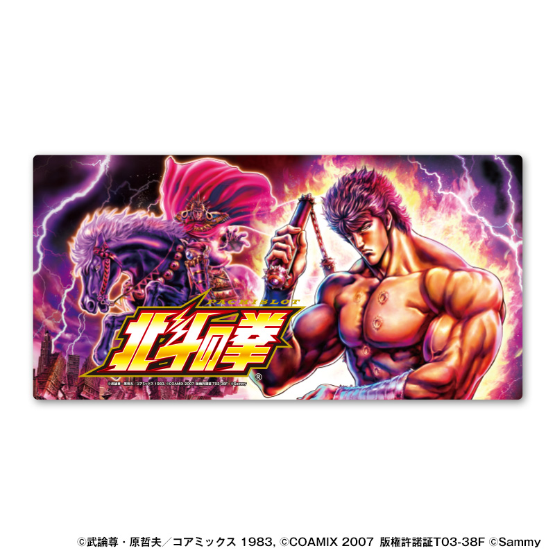 スマスロ北斗の拳 マルチマット