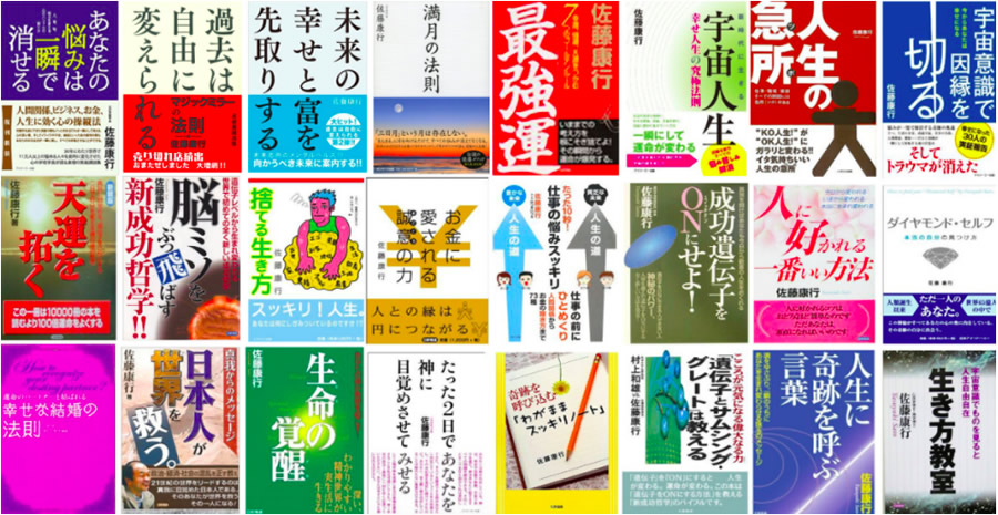 サンタ営業メソッド開発者：佐藤康行プロフィール – 究極のセールス