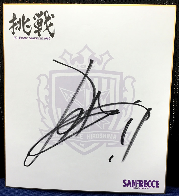 佐藤寿人選手直筆サイン入り色紙 | TSSサンフレッチェ広島公式モバイル