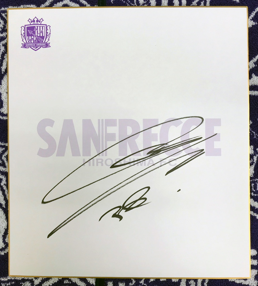 大迫敬介選手直筆サイン色紙 | TSSサンフレッチェ広島公式モバイルサイト