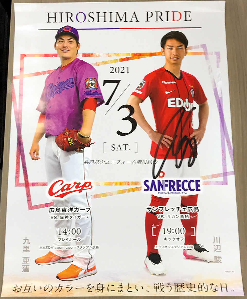 川辺駿選手直筆サイン入り“広島東洋カープ＆サンフレッチェ広島 共同