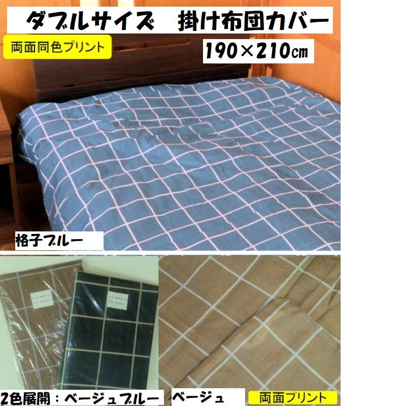 掛け布団カバー ダブルサイズ 190×210cm 両面プリント 全5柄