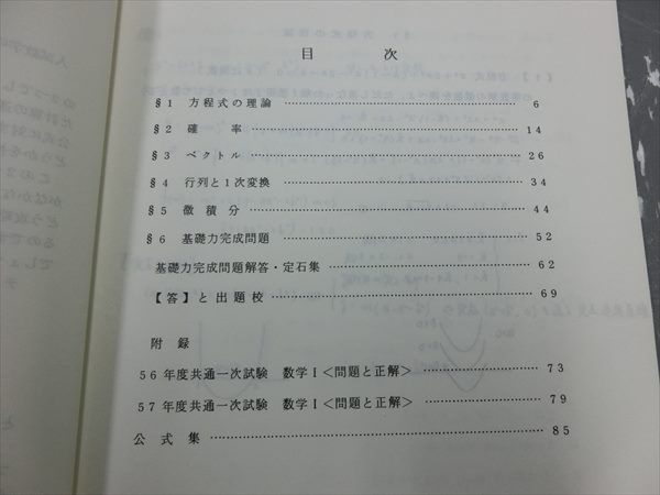 代ゼミ 基礎数Ⅰ・ⅡB 1982 春期 田島稔 | 大学受験 絶版参考書 博物館