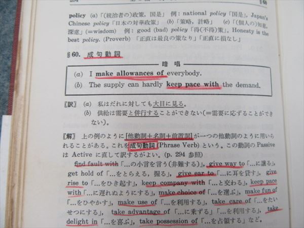 三省堂 現代英文解釈法 改訂版 荒牧鉄雄著 1962発行 | 大学受験 絶版