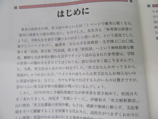 代々木ライブラリー 今井の英文法入門―代々木ゼミ方式 2004 今井宏