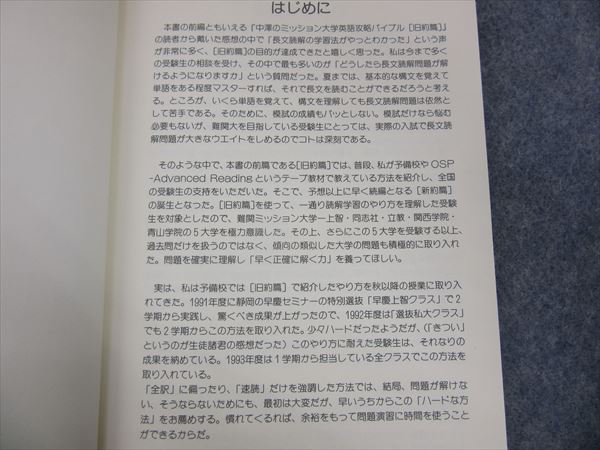 中澤のミッション大学英語攻略バイブル 新約篇 1993 中澤一 | 大学受験