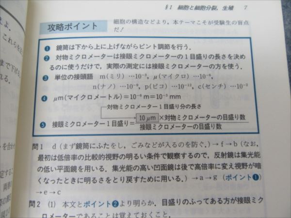 代ゼミ 生物 重要テーマの攻略53 改訂版 中嶋寛 | 大学受験 絶版参考書