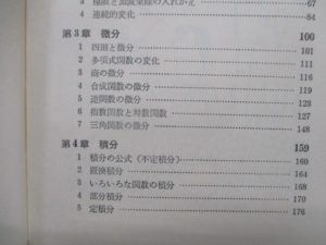 三省堂 楽しく読める気のきいた参考書 キュート数学Ⅱ 遠山啓著 1971