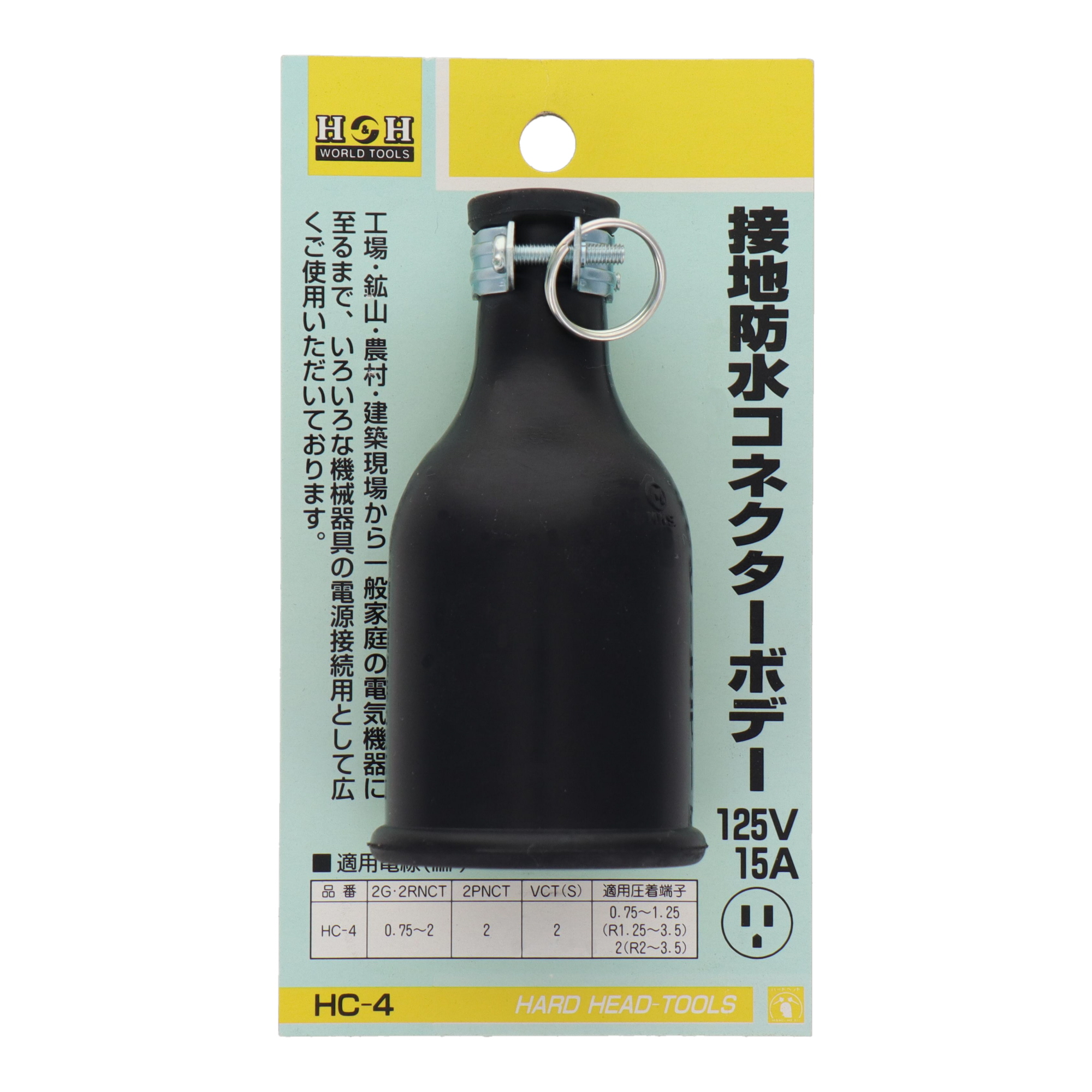 HC-4 各種照明・照明器具 配線器具 接地防水コネクターボディ｜株式
