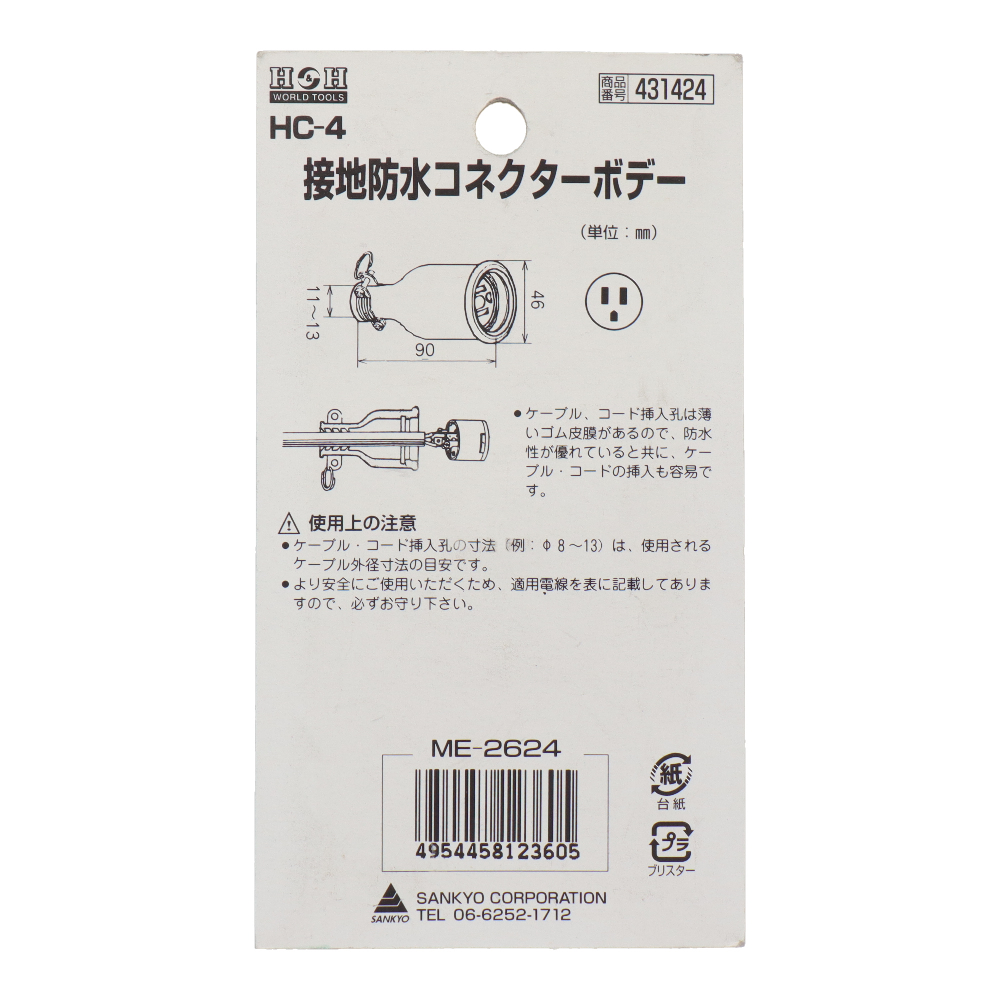 HC-4 各種照明・照明器具 配線器具 接地防水コネクターボディ｜株式