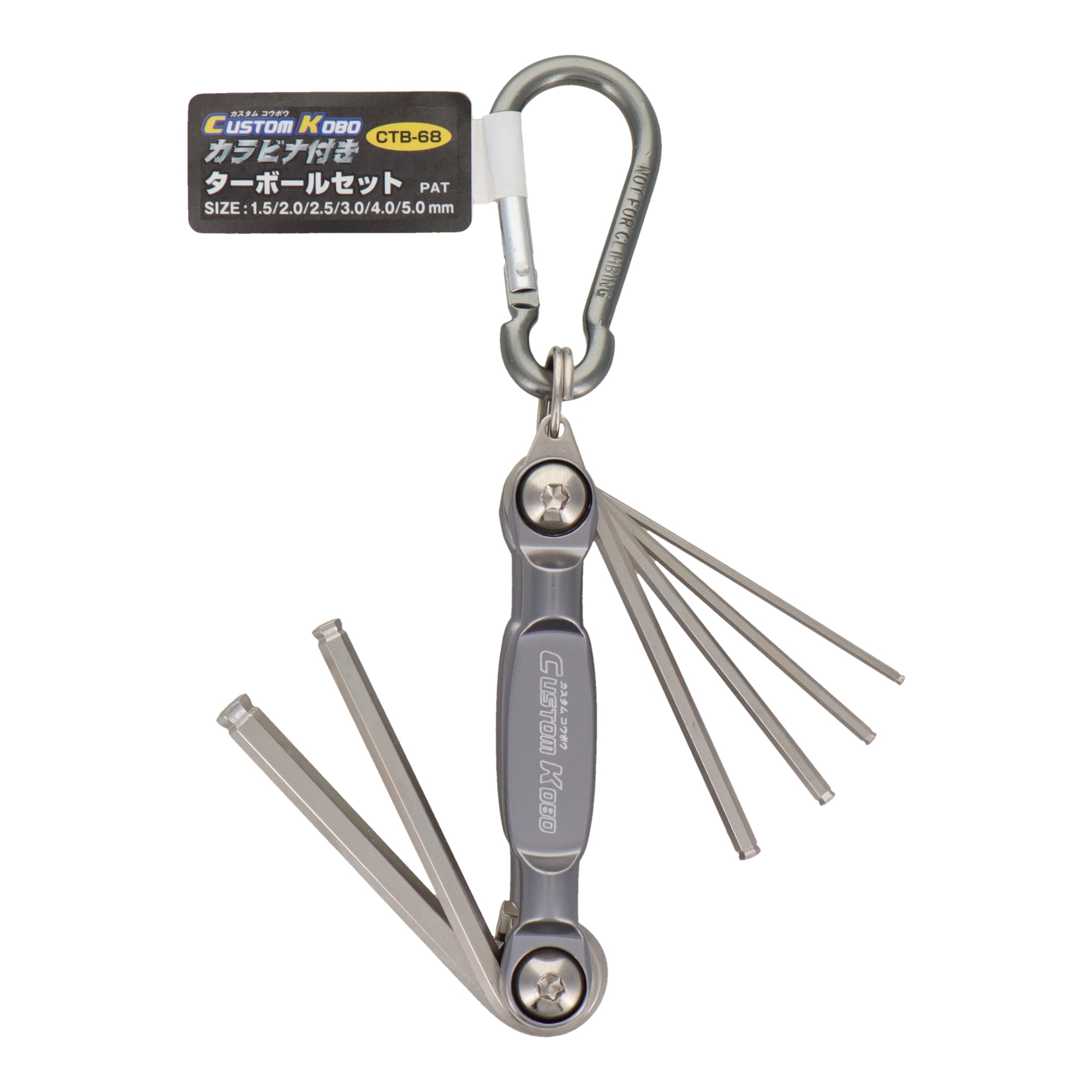 CTB-68 六角レンチ ボールポイントレンチ カラビナ付きターボール