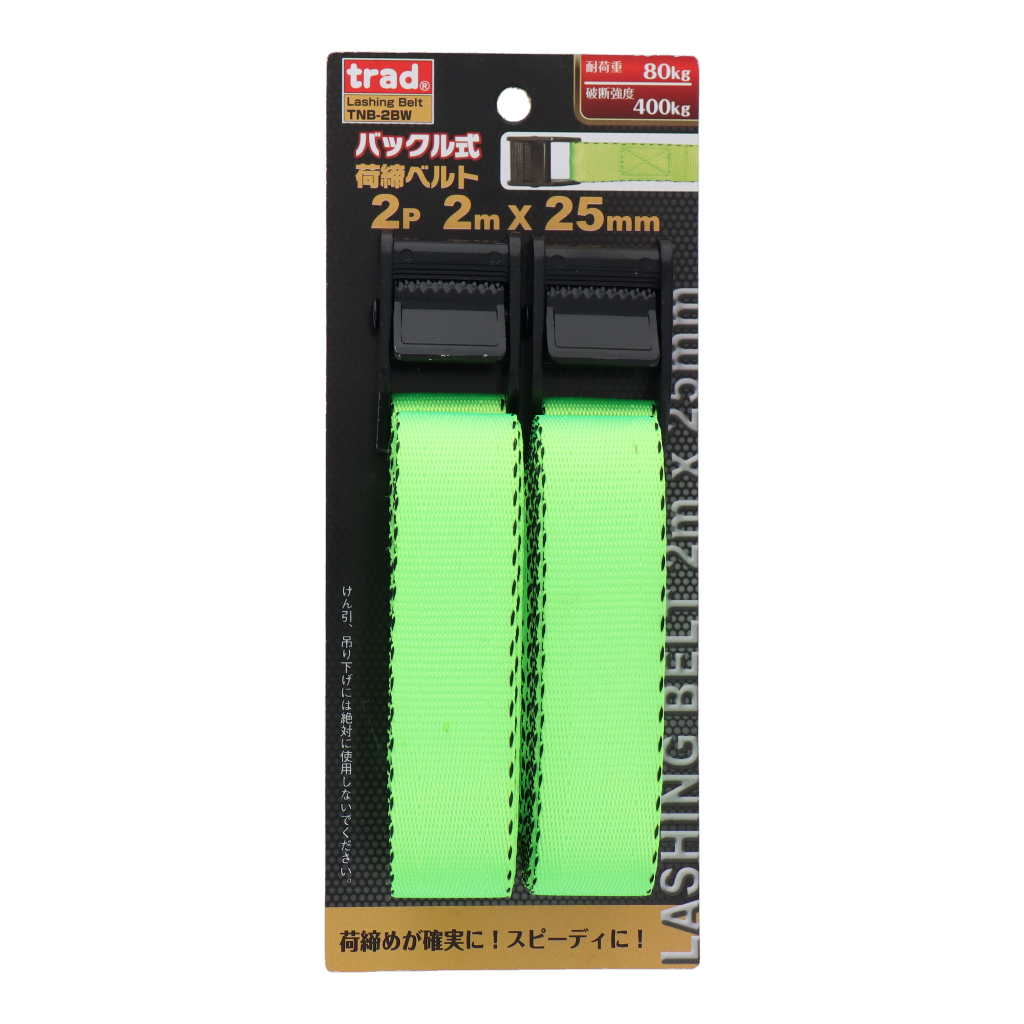 TNB-2BW 荷役 荷締機 バックル式荷締ベルト 2本入 2m×25mm｜株式会社