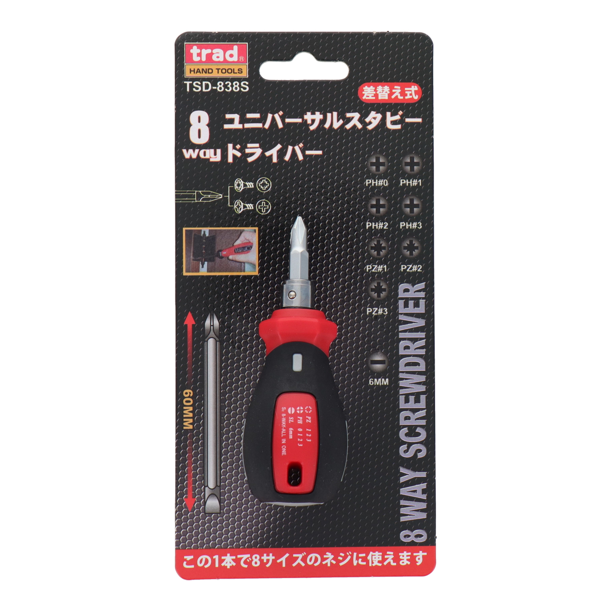 TSD-838S ドライバー 差替式ドライバー 8WAY差替え式ユニバーサル