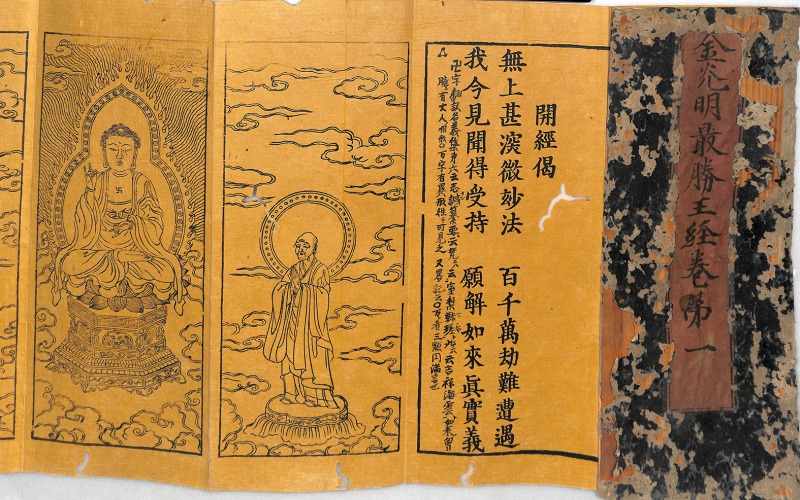 三密堂書店 / 金光明最勝王経