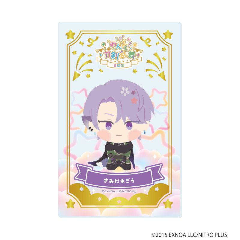 わんぱく！刀剣乱舞｜箔押しクリアカード「わんぱく！刀剣乱舞」10