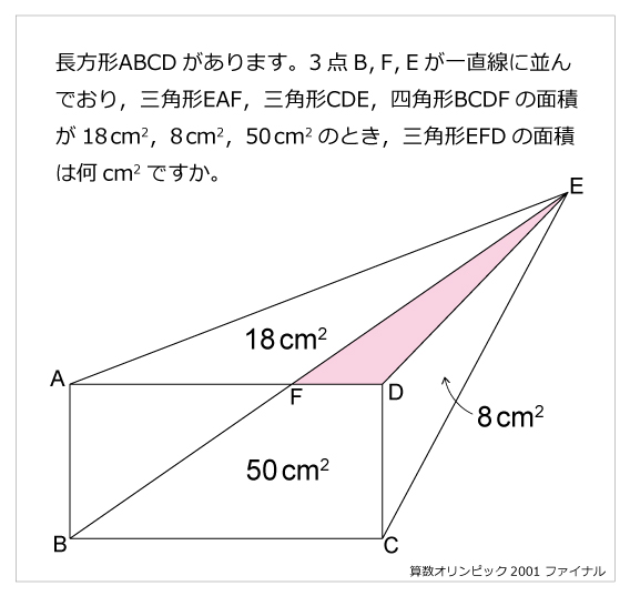 2001年 ファイナル（算数オリンピック）2001年 ファイナル | 算数星人