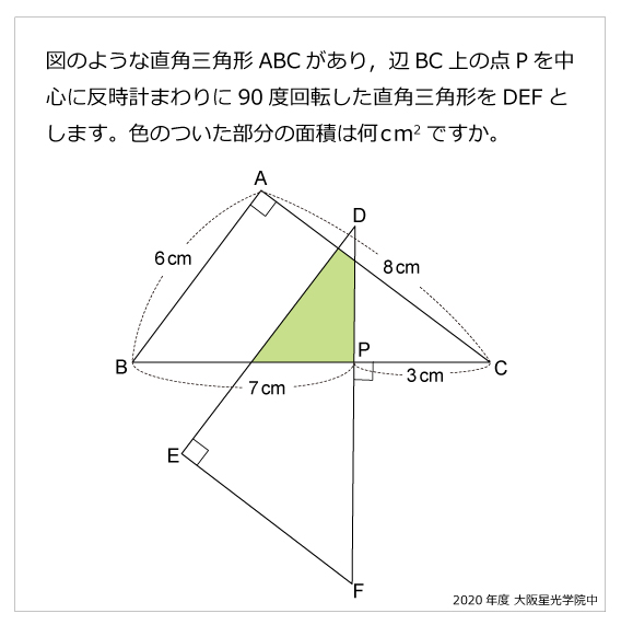 大阪星光学院中-3：4：5の三角形2020年大阪星光学院中-3：4：5の三角形
