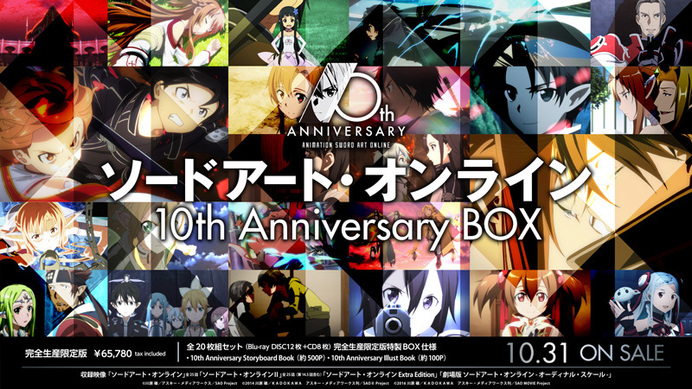 ソードアート・オンライン 10th Anniversary BOX』 発売決定！ - NEWS