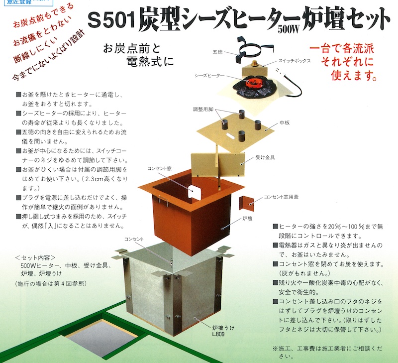 炭型シーズヒーター500W炉壇セット（野々田式）