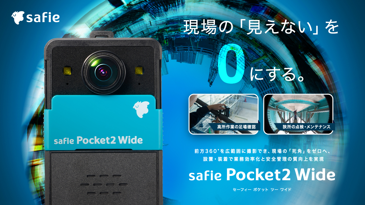 セーフィー、超広角ウェアラブルクラウドカメラ「Safie Pocket2 Wide