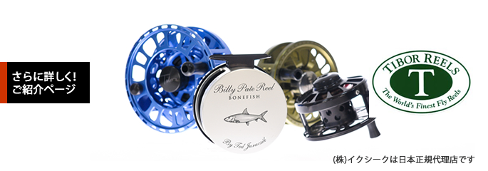 もっと詳しく！ Tibor：ティボー - 釣道楽屋サバロ＜SABALO＞