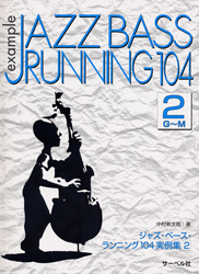 【初版】ジャズ譜面（実例ジャズ・ベース・ランニング104 ②） ジャズ・ベース・ランニング104実例集2 > サーベル社