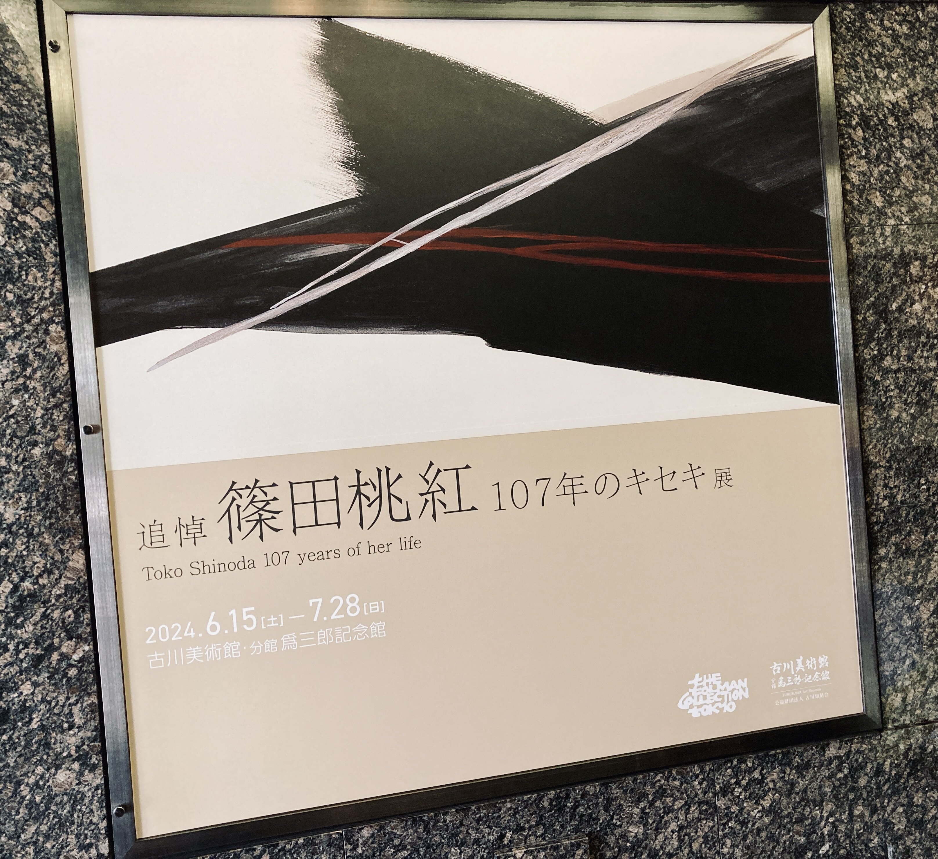 直筆サイン署名！】墨いろ 篠田桃紅 PHP研究所 水墨 抽象 具体 直筆