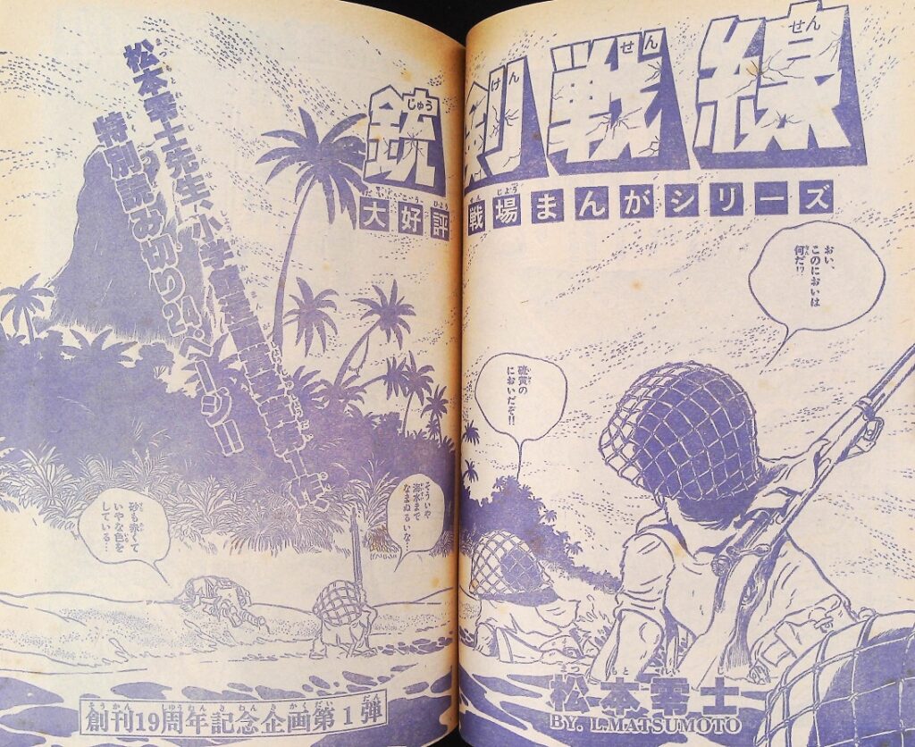 1977～79年の週刊少年サンデー少々 | 雨耕亭桟敷