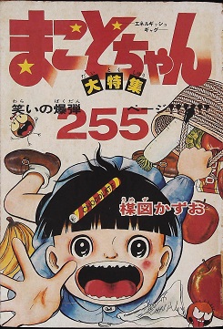 1977～79年の週刊少年サンデー少々 | 雨耕亭桟敷