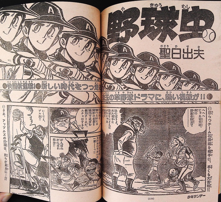 1977～79年の週刊少年サンデー少々 | 雨耕亭桟敷