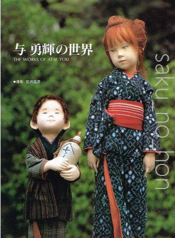 与 勇輝の世界（サイン本） – 古書 朔の本