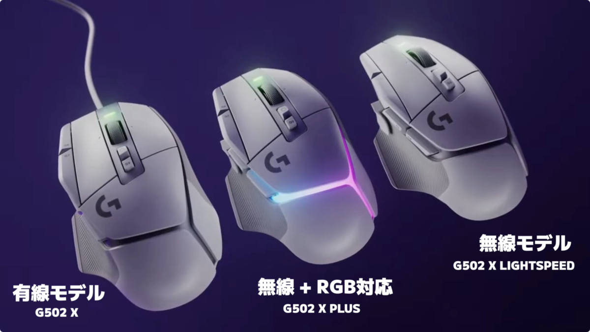 ロジクール G502 X PLUS レビュー】 多ボタン搭載の最高のゲーミング