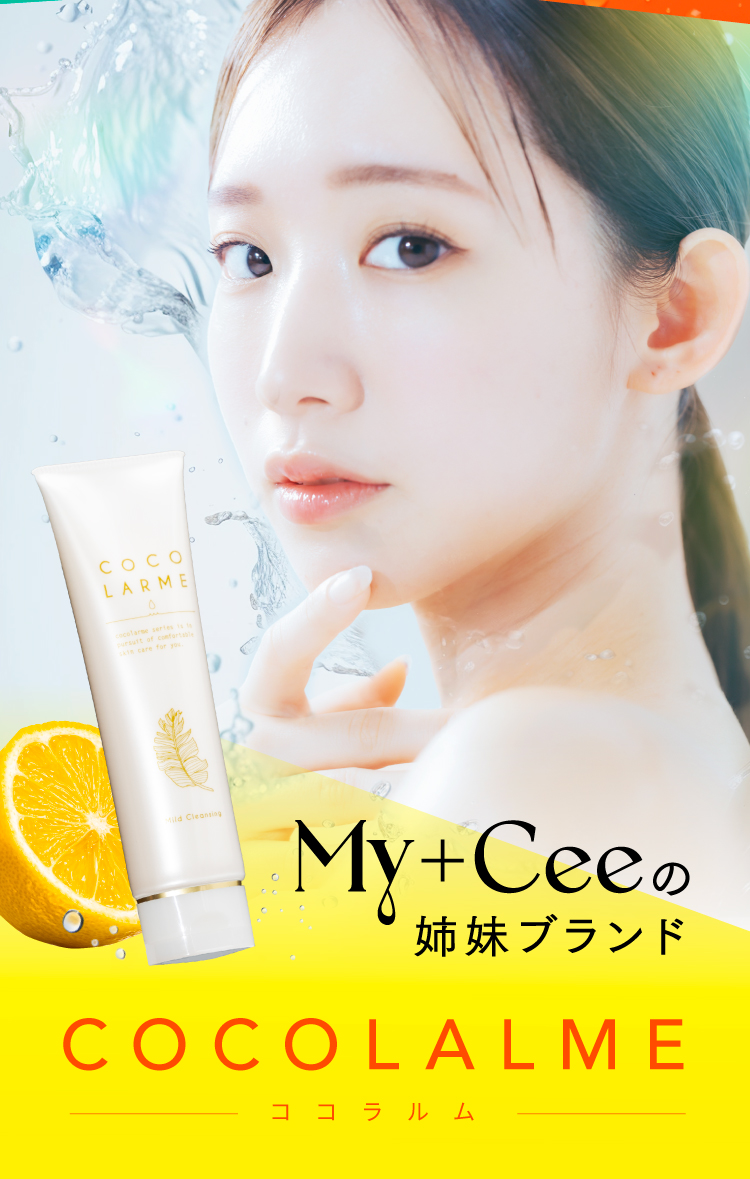 公式【ココラルムマイルドクレンジング】メイク・毛穴汚れもスッキリ