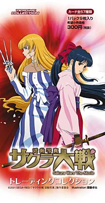 サクラ大戦 活動写真』トレーディングコレクション