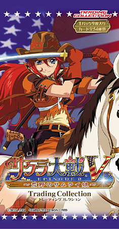 サクラ大戦V EPISODE 0 ～荒野のサムライ娘～』トレーディング