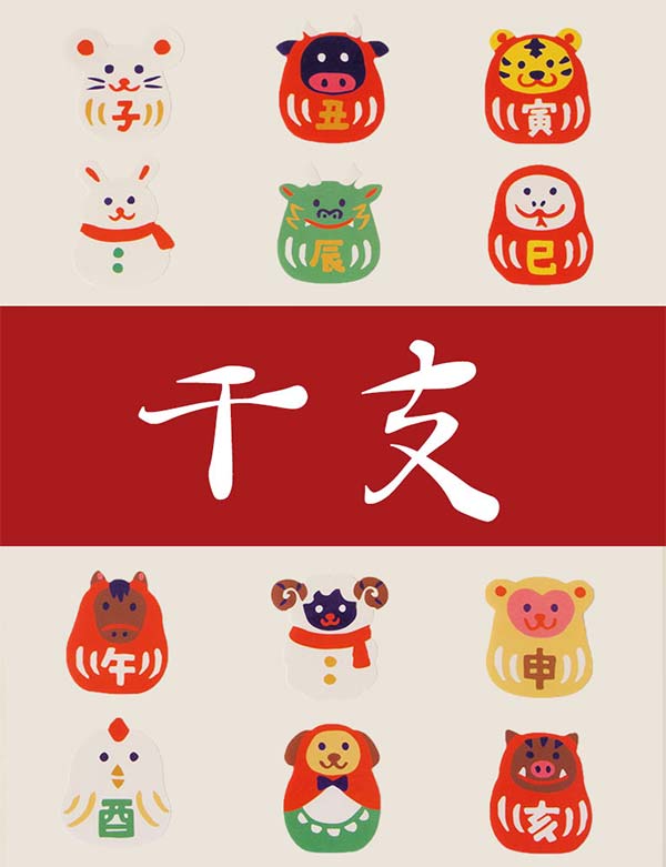 2026年 干支「午年」特集｜株式会社さくらほりきり