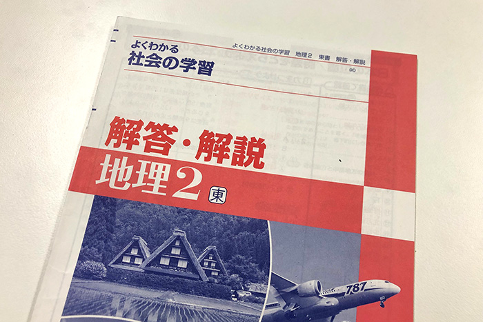 学校教材の解答紛失はスマホ写真で解決を！ - さくら個別ができるまで