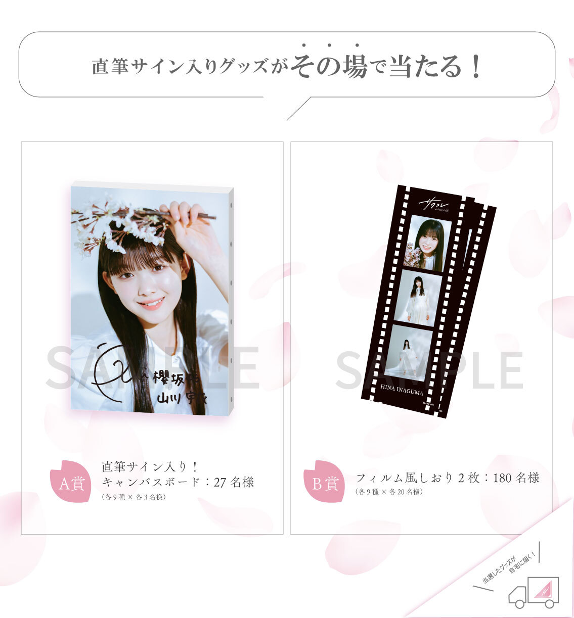 櫻坂46 「新参者 二〇二五 in TOKYU KABUKICHO TOWER」SPECIAL SITE