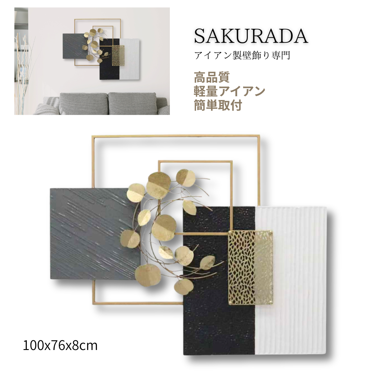 S155｜アイアン壁飾り ゴールド×ブラック×ホワイト｜咲羅多 代表作・一