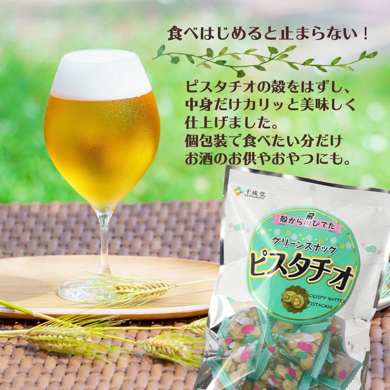 大容量 グリーンスナック ピスタチオ 225g おやつ おつまみ – 自然派